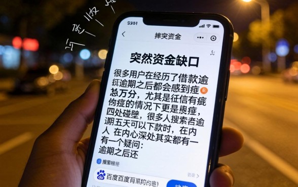 百度逾期五天还能下款，汇整五个极速审核的网贷app