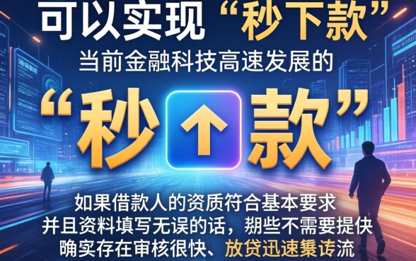小额口子借款秒下款吗，倾情分享五个不查流水的小额度贷款口子