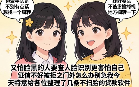 不用扫脸的贷款软件，诚意推荐五个无视黑白户口子