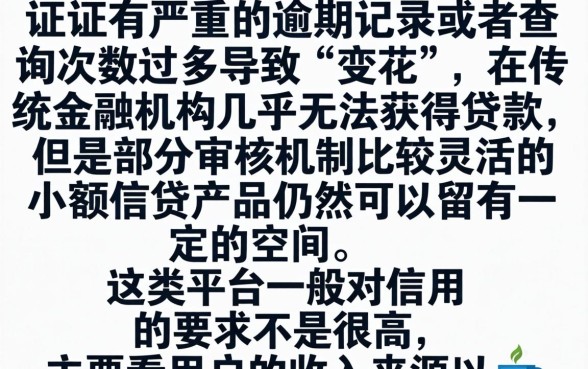 征信黑了在哪能申请到钱,整合5个征信花了可以借钱的网贷app