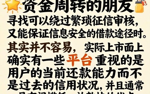 在什么平台借钱安全点，规整5个不看负债和征信的软件