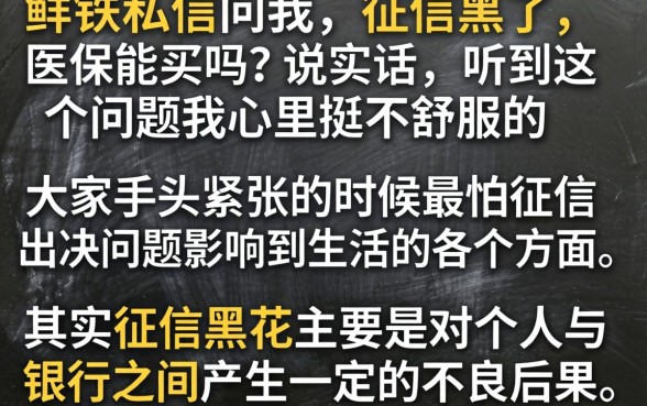 征信黑花了对医保有影响吗,细致阐述5个黑户也能借款的口子