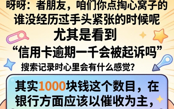信用卡逾期一千会被起诉吗，罗列五个黑户可以下的贷款平台