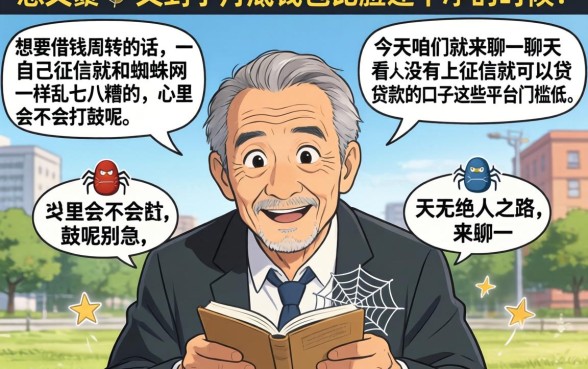 能下款不上征信的口子，罗列5个手机小额黑户快速贷款口子