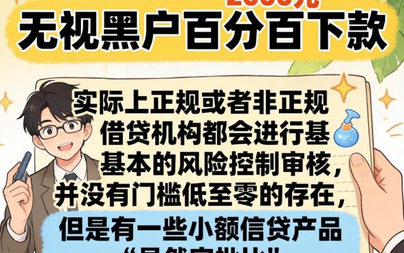 2000元快速借款，概括五个无视黑户百分百下款平台