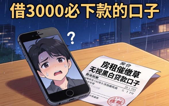 借3000必下款的口子，热忱推荐五个无视黑白贷款口子