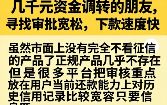 几千容易下的贷款，鼎力推荐五个不看征信查询的平台