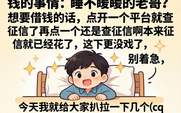 借钱无门槛下款快，梳理5个手机小额黑户快速贷款口子