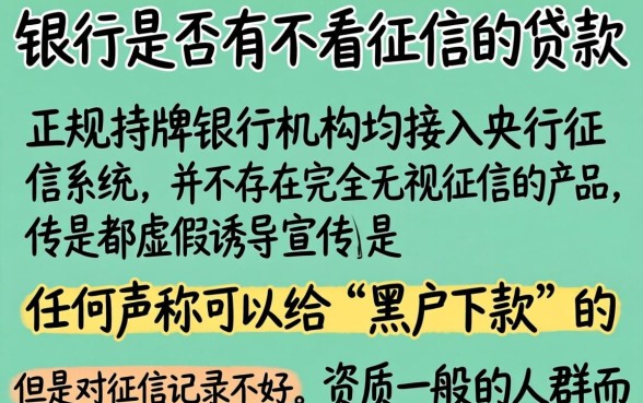 银行有没有不看征信的贷款，精选5个百分百下款无视黑白户网贷软件