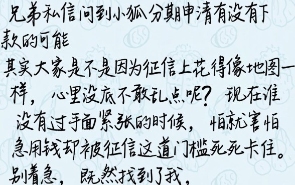 小狐分期申请有下款希望吗，精选五个秒批网贷轻松贷的平台
