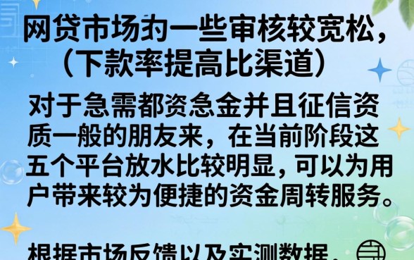 近期下款放水口子，规整5个网贷无视不查征信app