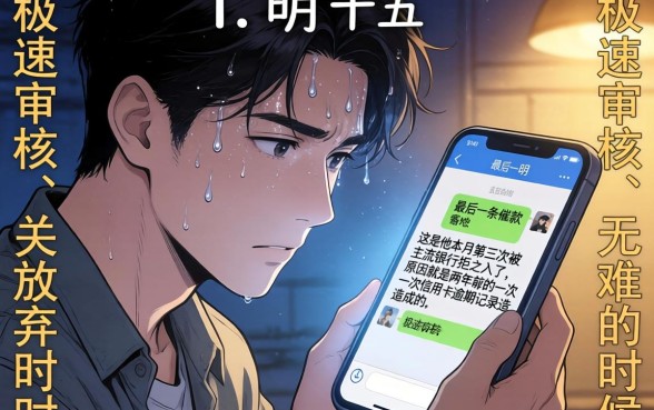 放水的贷款口子有什么影响，揭秘五个快速下款无视征信的平台