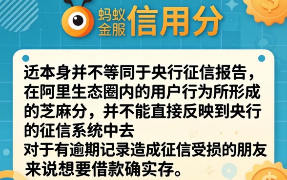 芝麻信用分不上征信怎么回事，汇总5个有逾期借款容易通过的app