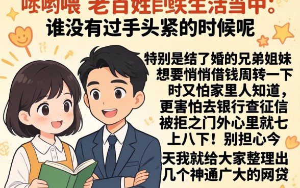 婚后一方瞒着对方贷款，梳理五个失信人员可以借钱的网贷软件