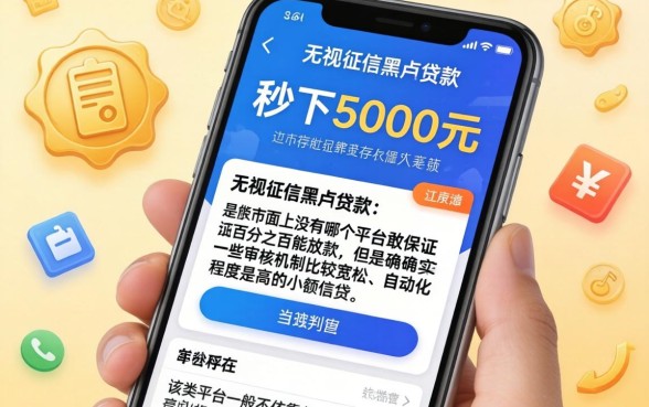 手机贷款秒下5000的口子,整理5个无视黑户百分百下款软件