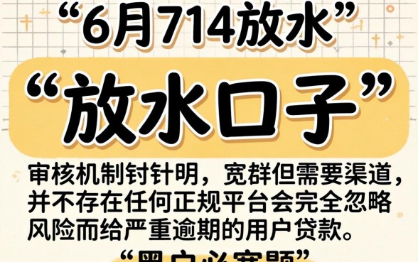 6月714放水口子,详尽说明5个黑户可以下的贷款软件
