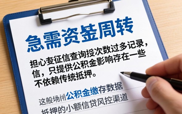 公积金抵押借款的口子,概括五个小额贷款不查征信的软件