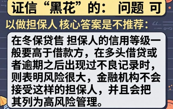 征信黑花了可以担保吗，汇总5个值得信赖的借钱口子