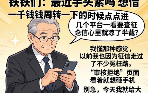 征信不好去哪里借1000，罗列五个不看黑白户下款的网贷