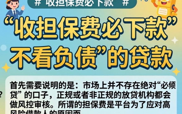 收担保费必下款的贷款，精选五个不看负债的长期网贷app