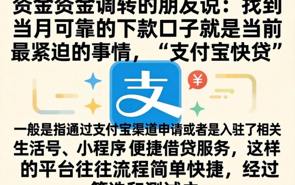 当月靠谱的下款口子分享，热忱推荐五个支付宝快贷轻松借平台