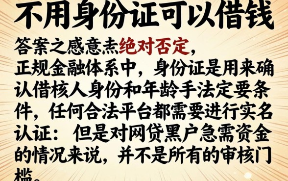 那里不用身份证能借钱，罗列5个网贷黑户必过平台