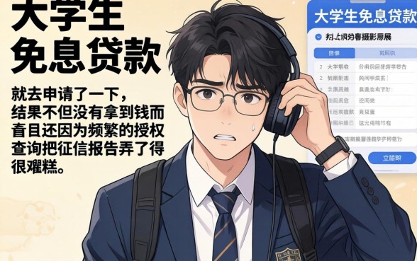 大学生免息贷款容易办吗，理出五个对征信宽松的网贷软件