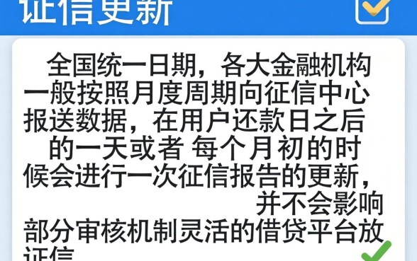 征信更新每月几号更新一次，倾情分享五个黑户能下款的app