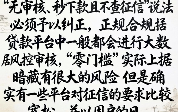 2026不审核秒下的口子，归纳5个可以不看征信就能下款的平台