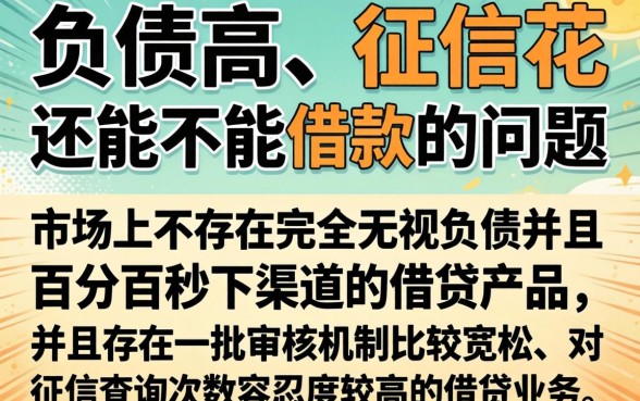 无视负债秒下款的借款口子，精选五个征信花居然都下款了的app