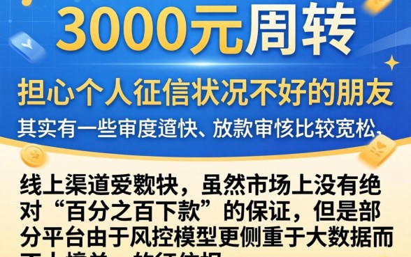 黑户快速借款3000元，精选五个无视黑白100%秒下网贷小额夜间口子