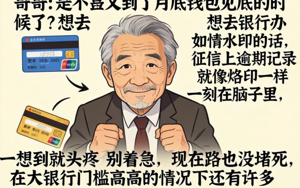 征信逾期必下的信用卡2026，整理五个极速审核的网贷口子