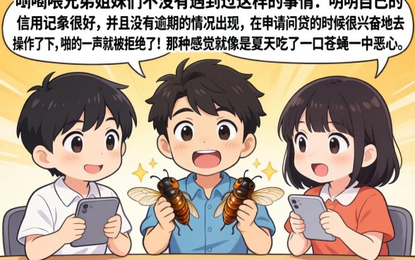 信用良好网贷被秒拒绝，规整五个征信花了能网贷的app