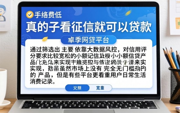 有什么网贷口子手续费低的,理出五个可以不看征信就能下款的平台