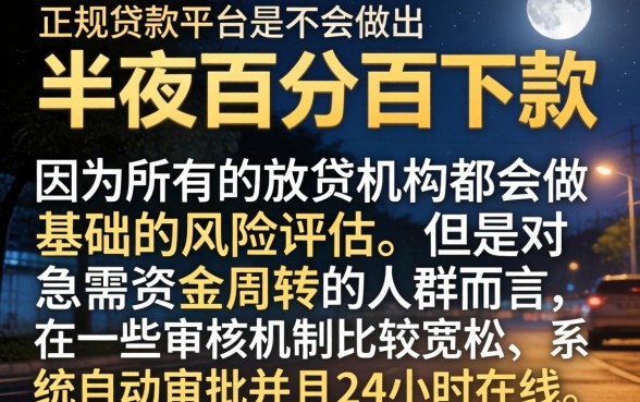 半夜百分百下款的口子，汇总五个手机可以临时借钱的app