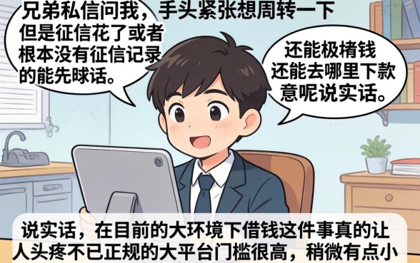 和折上购一样能下款的口子，细致阐述5个低门槛不查征信的平台