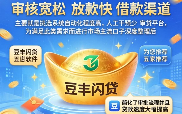 如同天元宝借款口子,诚意推荐5个审贷口子审核加快的软件