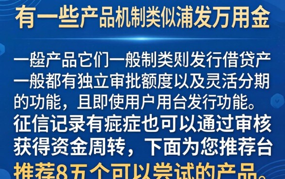 像浦发万用金一样的借款软件,揭秘5个无视黑户也能下款的口子