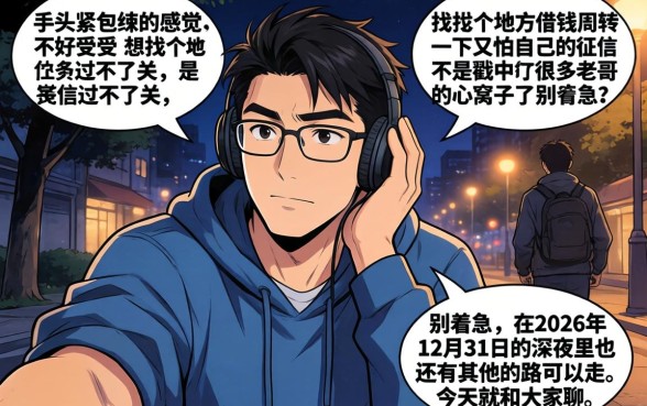 2026夜晚网贷口子，汇整5个不审核夜间直接放款的网贷app