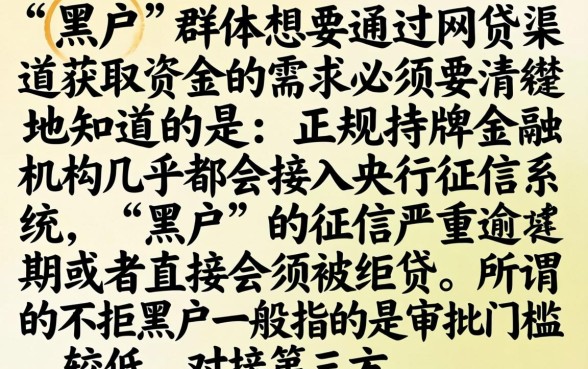 哪个网贷不拒黑户，条列五个黑户能下款的软件