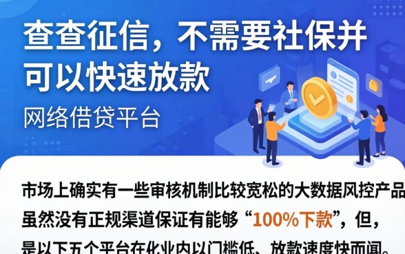 不查征信社保能贷下来的口子，条列五个无视征信黑白100%秒下网贷app