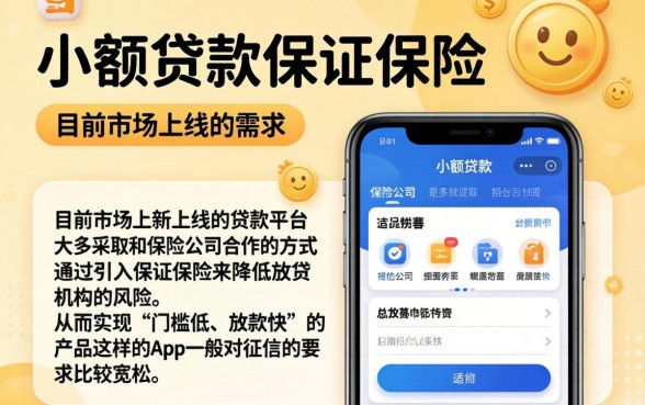 小额贷款保证保险险种，陈列五个新上线贷款平台门槛低app