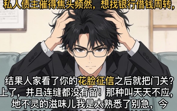 怎么借银行的钱还私人的钱，汇总五个黑户急需三万秒到的的口子