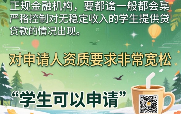 哪些贷款平台学生可以借，细致阐述五个芝麻信用可以借钱的口子