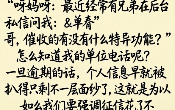 催收人是怎么找到单位电联,规整五个黑户可以做大额贷款app