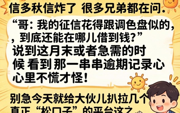 哪个网贷平台借钱门槛低些，筛选5个不上征信报告的贷款口子