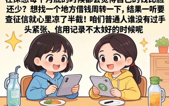 2026年无需征信的贷款，倾情分享五个小额贷款不查征信的app