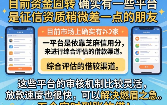 借钱应急 黑户2026，理出五个芝麻借款实时到账速借口子