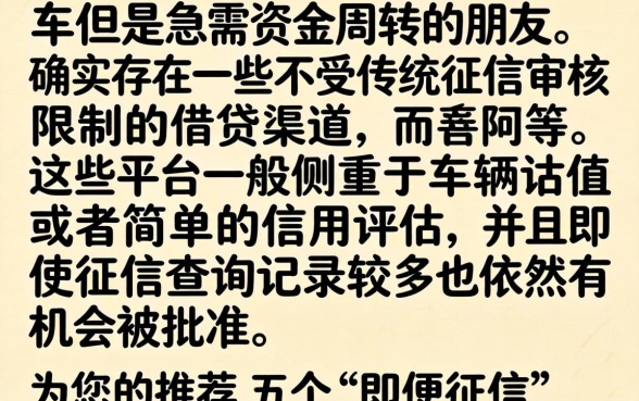 有车秒下的贷款口子，罗列5个征信花居然都下款的app