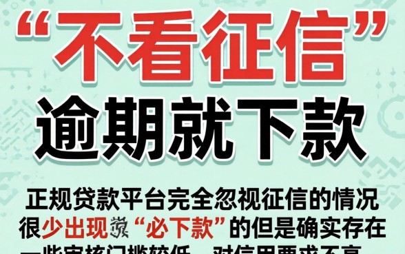不看征信正规网贷，整合五个逾期必下款的软件